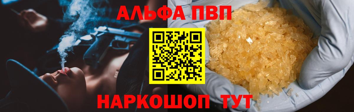 Alpha-PVP Соль Подольск