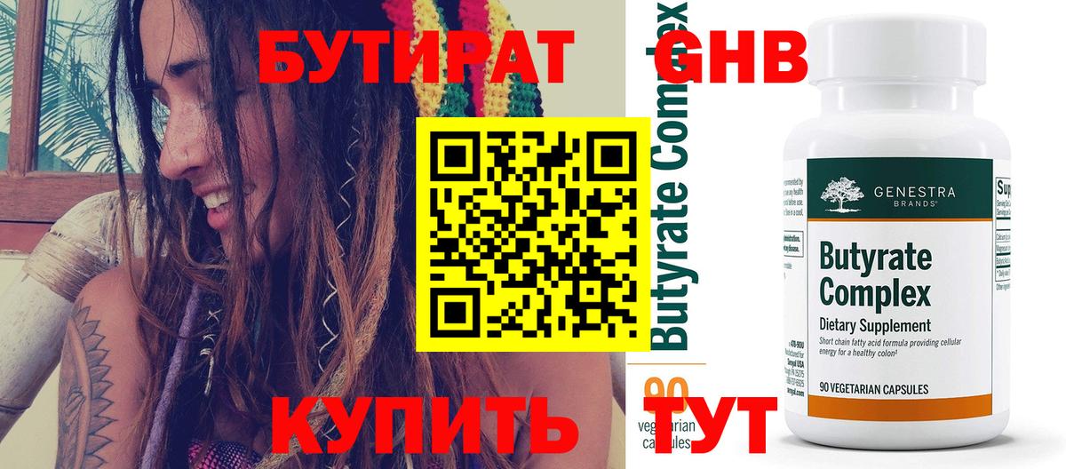 Бутират вода Подольск