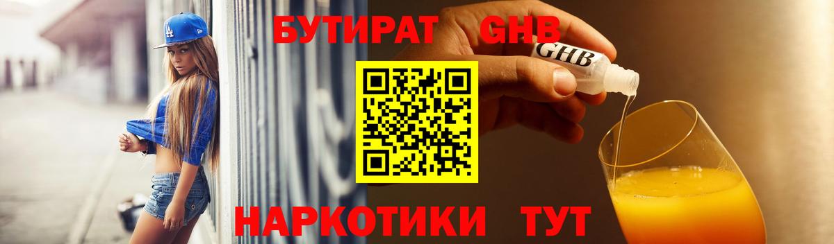 БУТИРАТ BDO  Вход с VPN  Бутират  Подольск 