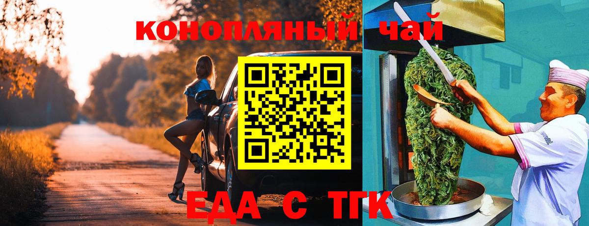 Подольск  Еда ТГК конопля  Вход с VPN 