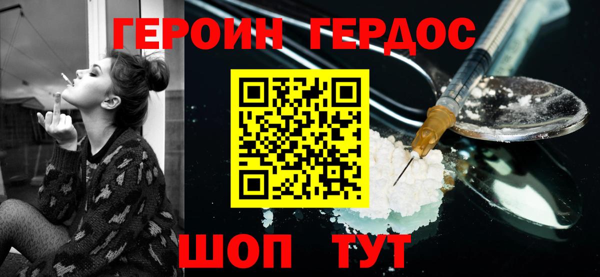 Подольск  ГЕРОИН хмурый  Вход с VPN 