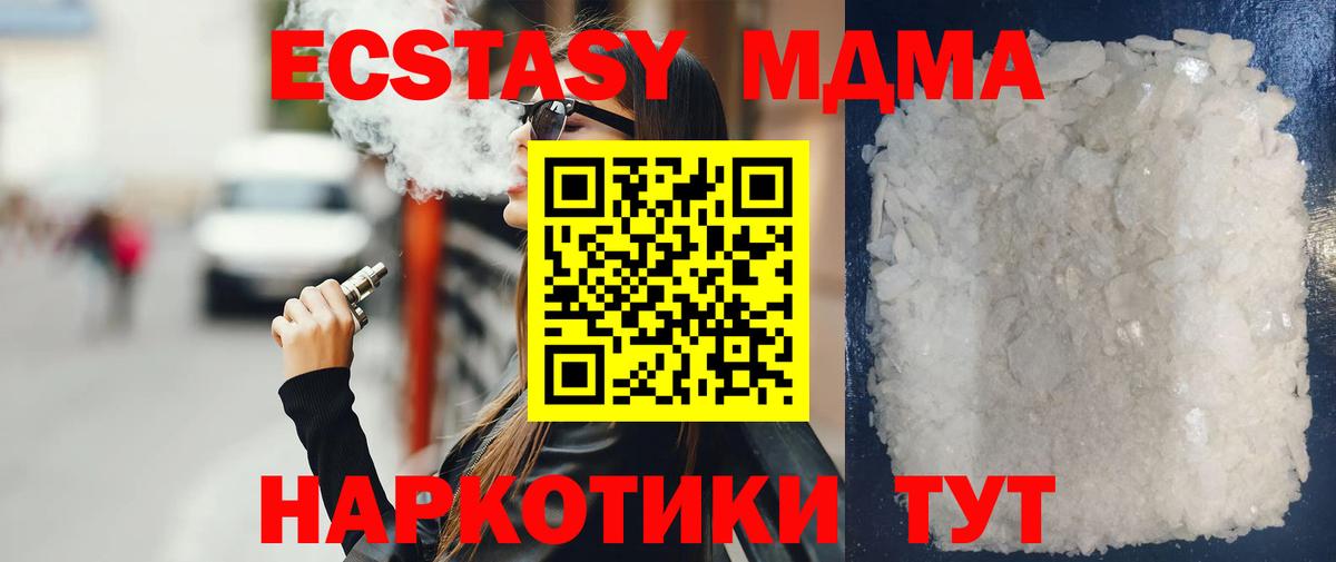 МДМА crystal Подольск