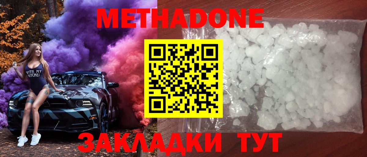 Подольск  hydra ссылка  Вход с VPN  МЕТАДОН methadone  Метадон methadone 